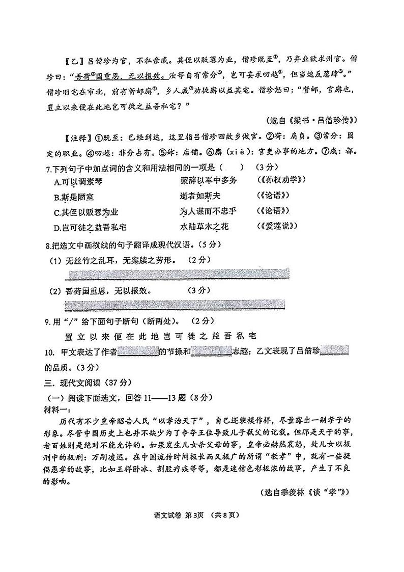 辽宁省锦州市第八中学2023-2024学年七年级下学期期中语文试题第3页