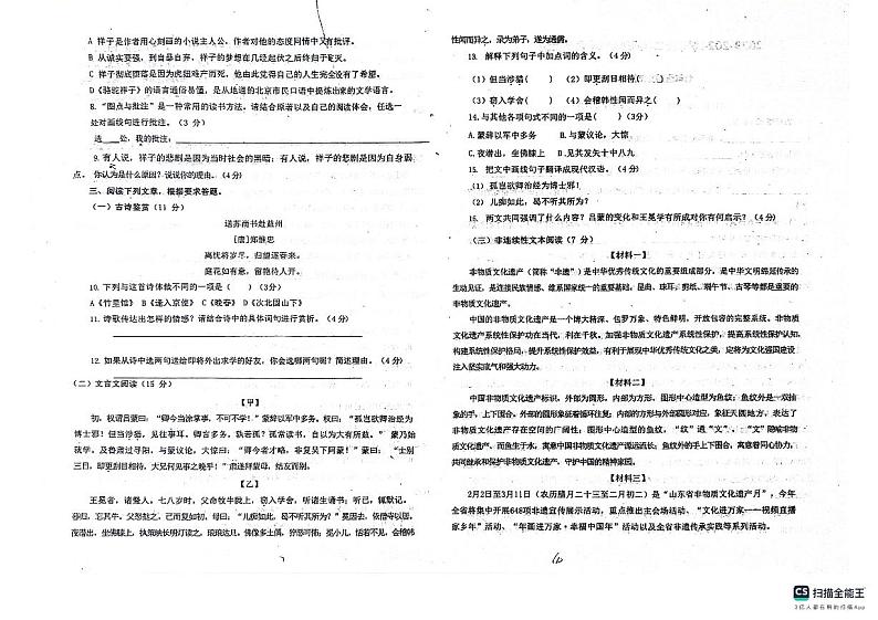 山东省德州市宁津县育新中学、德清中学2023-2024学年七年级下学期5月期中语文试题02