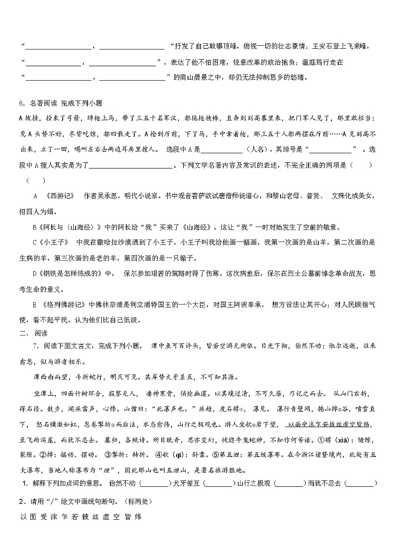 江苏省南京玄武区2024年中考语文模拟预测题（解析版）第2页