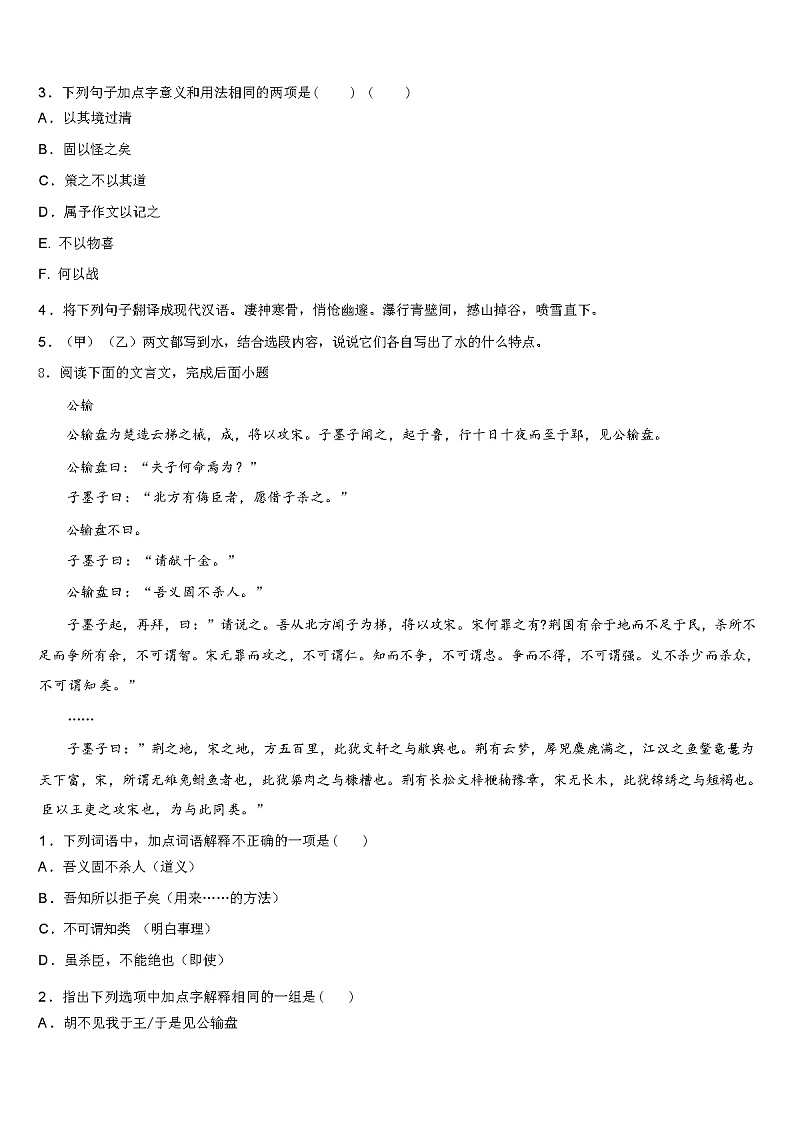 江苏省南京玄武区2024年中考语文模拟预测题（解析版）第3页