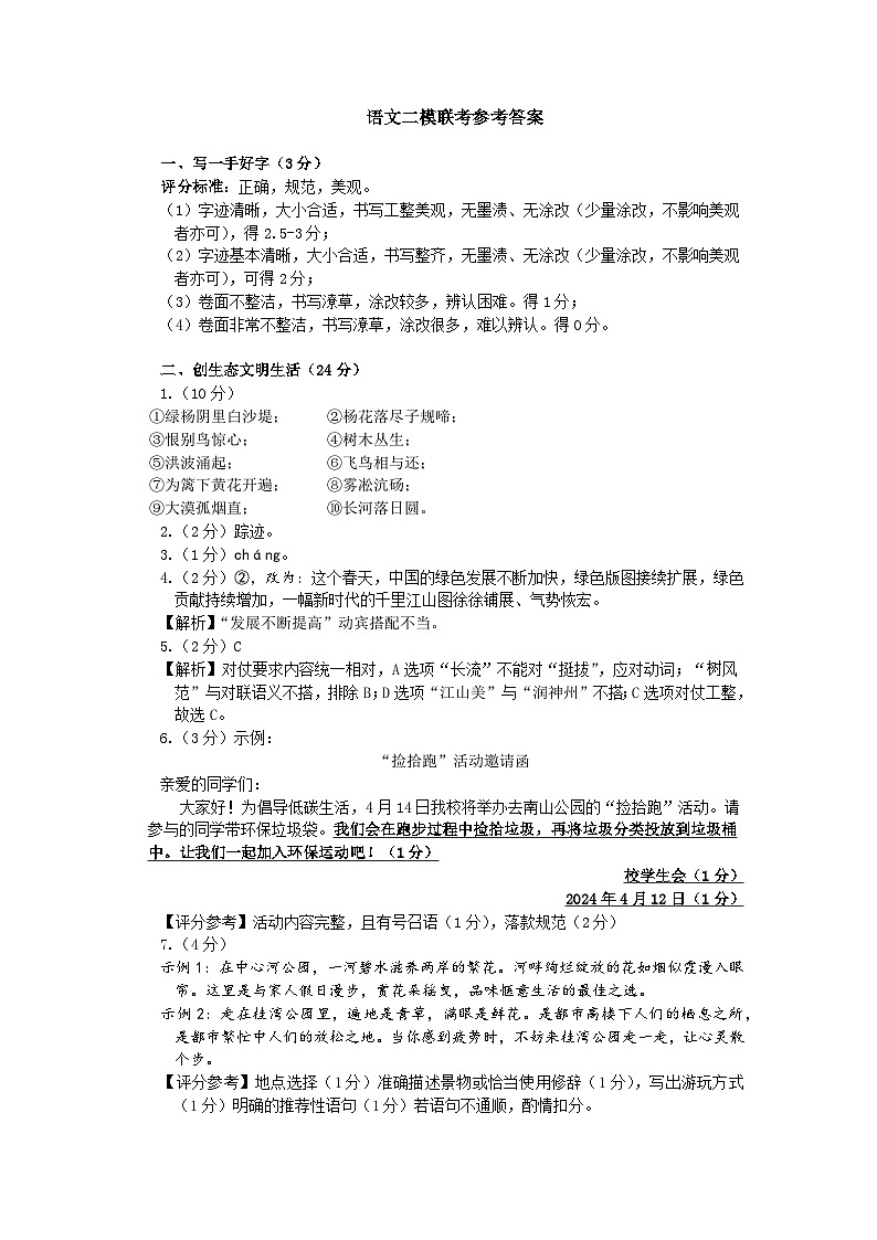 2024年广东省深圳市南山实验教育集团中考第二次模拟考试语文试卷01