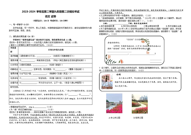2024年广东省深圳市南山实验教育集团中考第二次模拟考试语文试卷01
