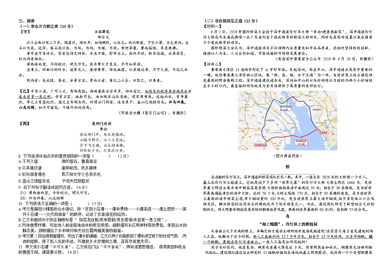 2024年广东省深圳市南山实验教育集团中考第二次模拟考试语文试卷02