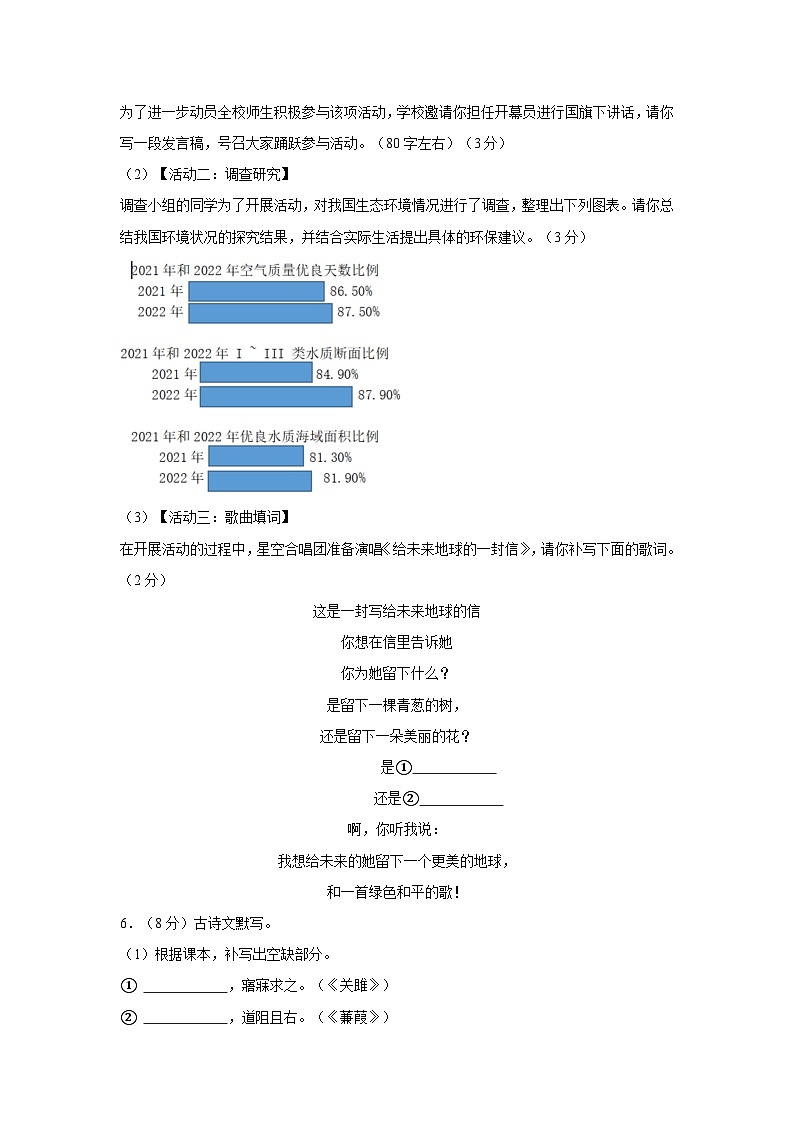 广东省广州中学2023-2024学年八年级下学期期中考试语文试卷02