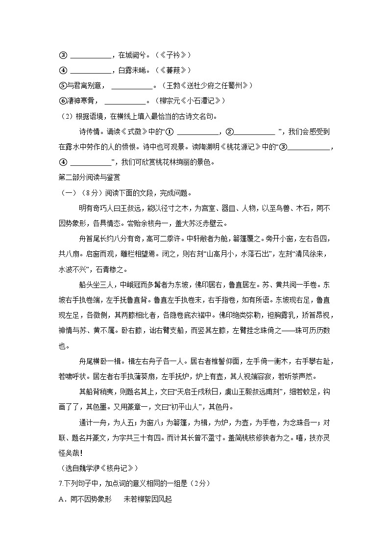 广东省广州中学2023-2024学年八年级下学期期中考试语文试卷03