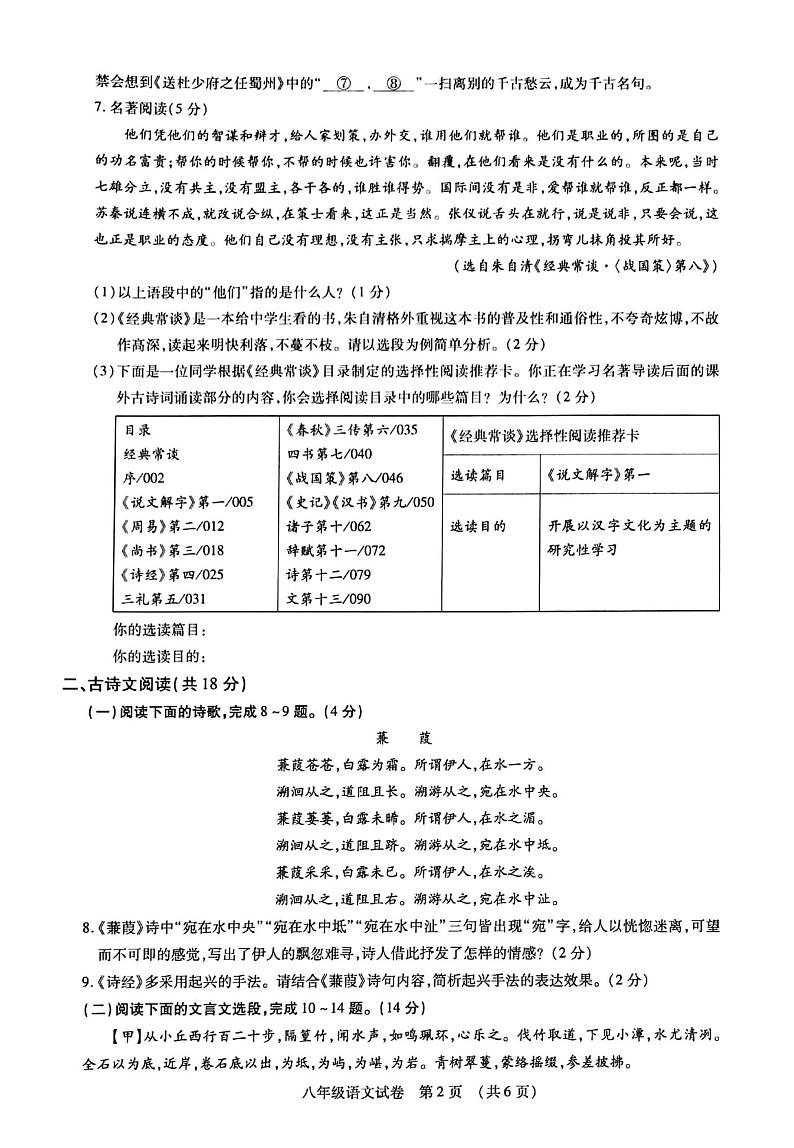 内蒙古呼和浩特市新城区2023-2024学年八年级下学期期中考试语文试题02