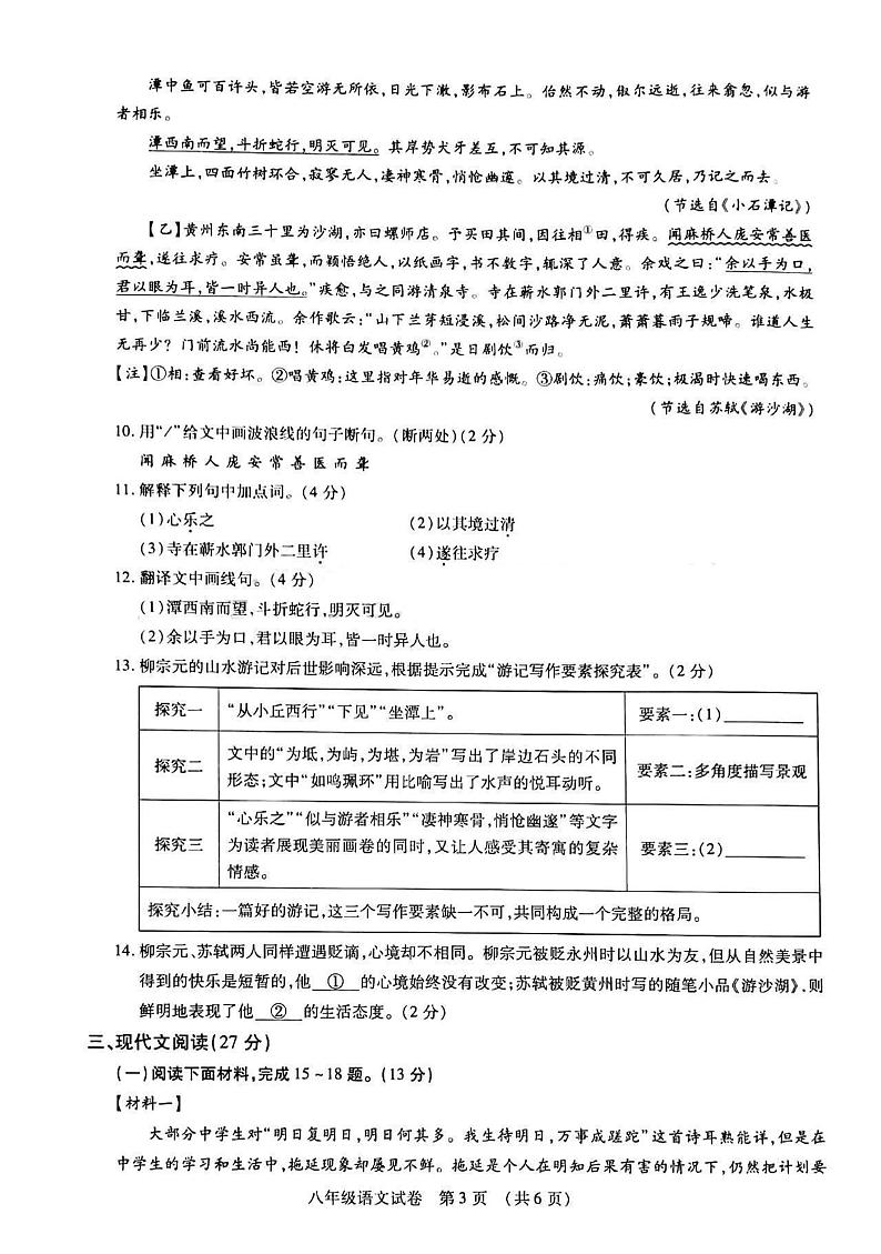 内蒙古呼和浩特市新城区2023-2024学年八年级下学期期中考试语文试题03