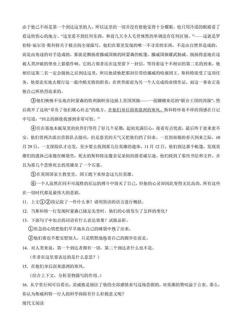 安徽省六安市2024年七年级下学期语文期末试卷及答案03