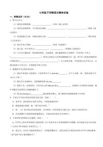 广东省河源市2024年七年级下学期语文期末试卷及答案