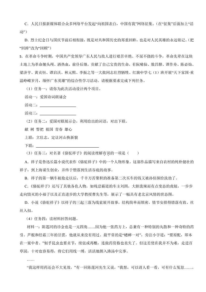 广东省河源市2024年七年级下学期语文期末试卷及答案02