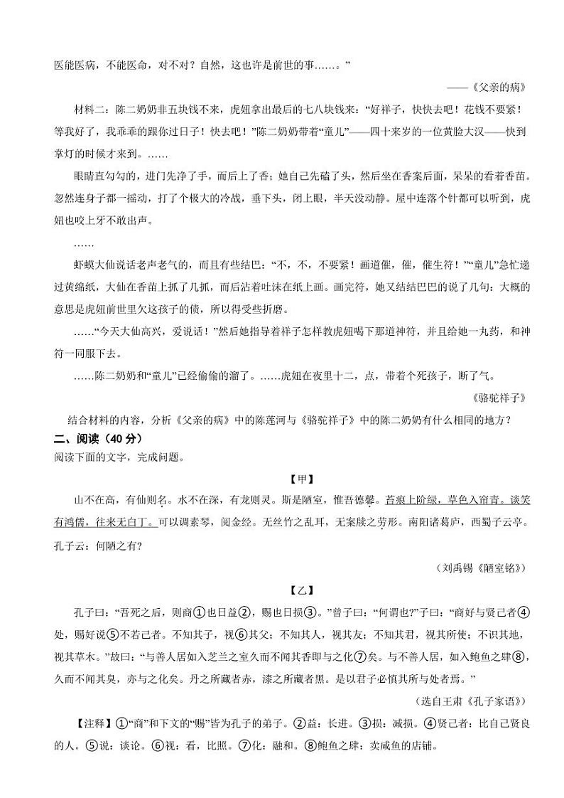 广东省河源市2024年七年级下学期语文期末试卷及答案03