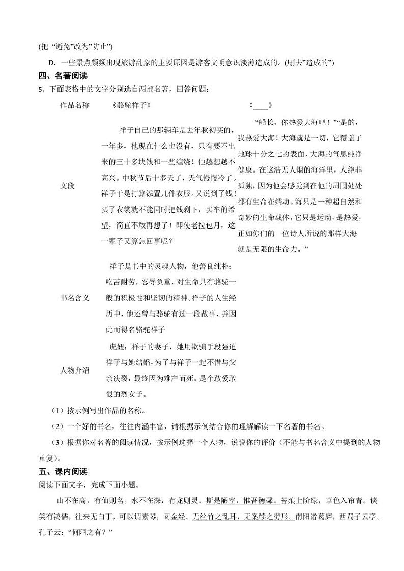 广东省惠州市2024年七年级下学期语文期末试卷及答案第2页