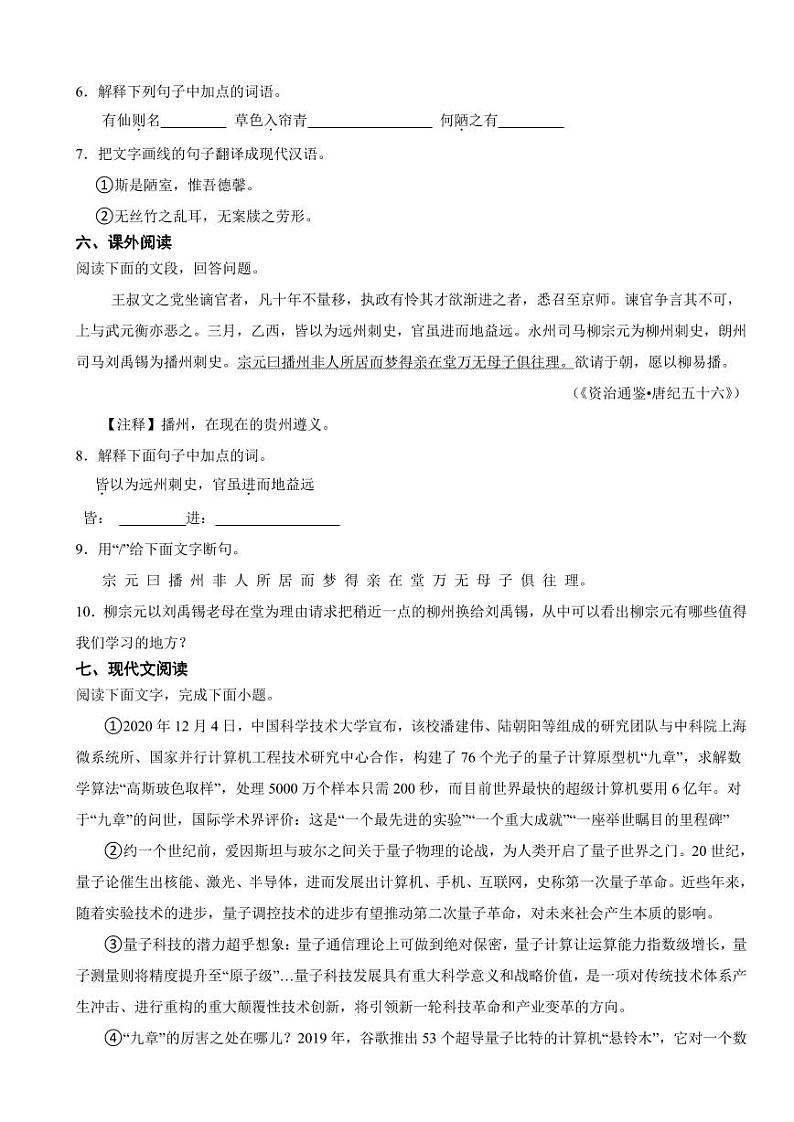 广东省惠州市2024年七年级下学期语文期末试卷及答案第3页