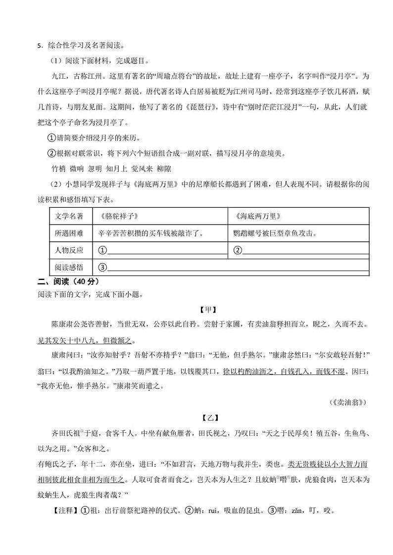 广东省兴宁市2024年七年级下学期语文期末考试试卷及答案第2页