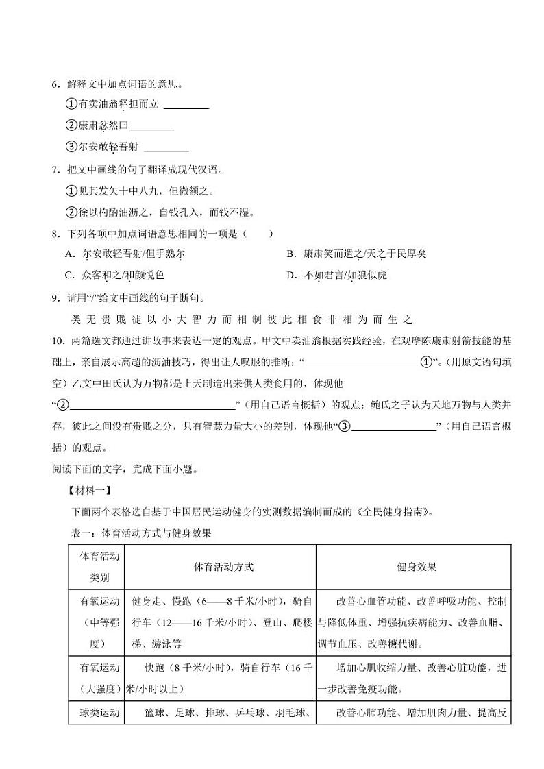 广东省兴宁市2024年七年级下学期语文期末考试试卷及答案第3页