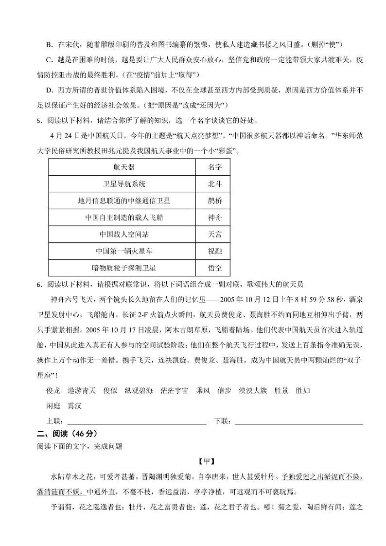 广东省湛江市2024年七年级下学期语文期末试题及答案第2页