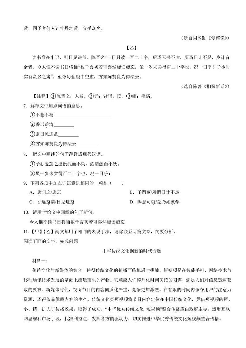 广东省湛江市2024年七年级下学期语文期末试题及答案第3页