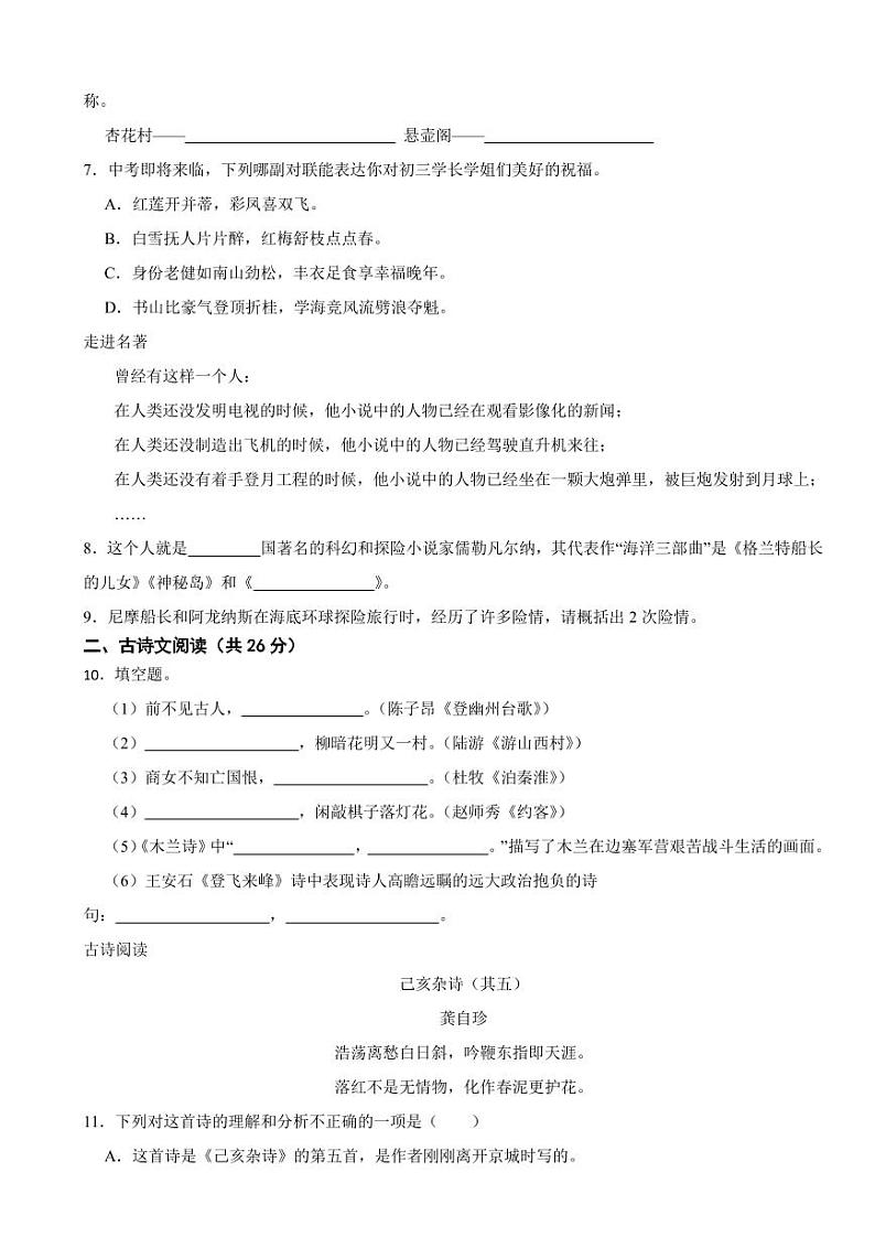 湖南省邵阳市2024年七年级下学期语文期末试卷及答案第2页