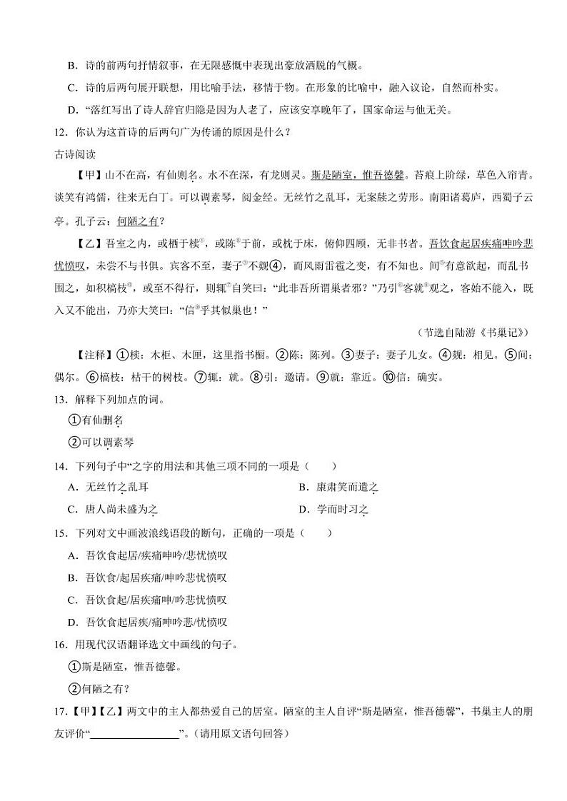 湖南省邵阳市2024年七年级下学期语文期末试卷及答案第3页