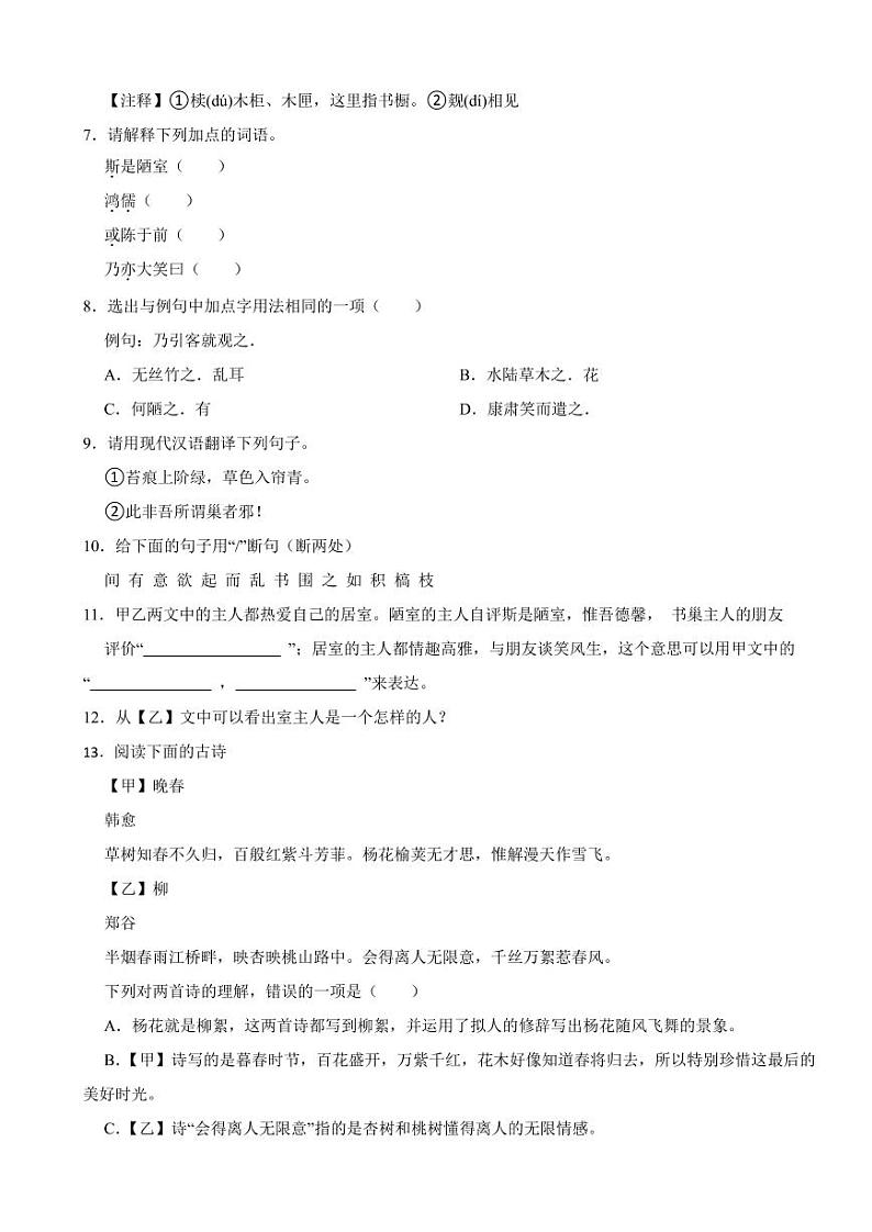 辽宁省大石桥市2024年七年级下学期语文期末考试试卷及答案第3页