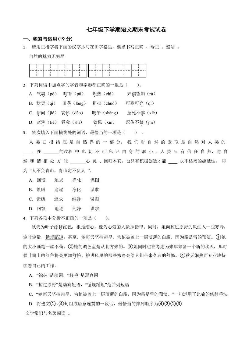 辽宁省营口市2024年七年级下学期语文期末考试试卷及答案第1页