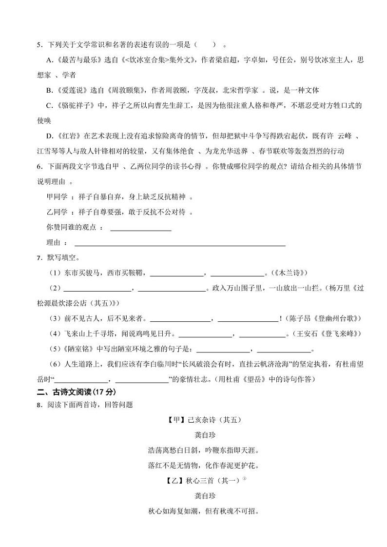辽宁省营口市2024年七年级下学期语文期末考试试卷及答案第2页