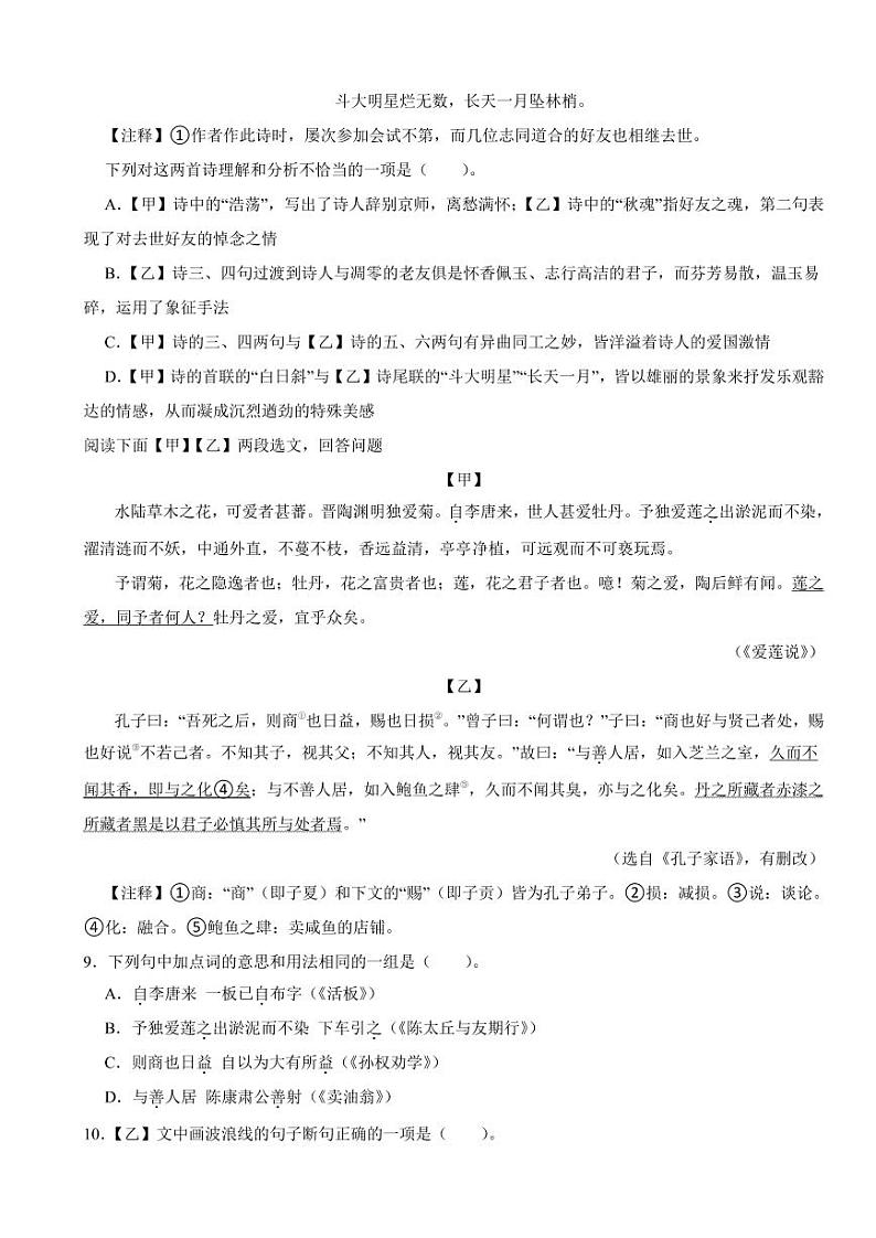 辽宁省营口市2024年七年级下学期语文期末试卷及答案03