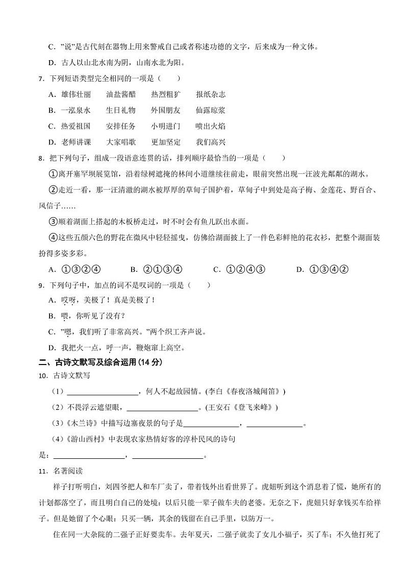 四川省凉山州2024年七年级下学期语文期末考试试卷及答案第2页