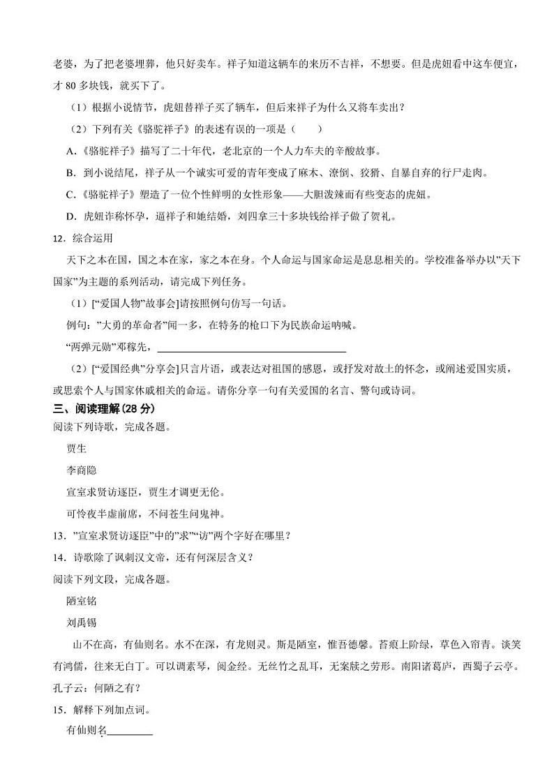 四川省凉山州2024年七年级下学期语文期末考试试卷及答案第3页