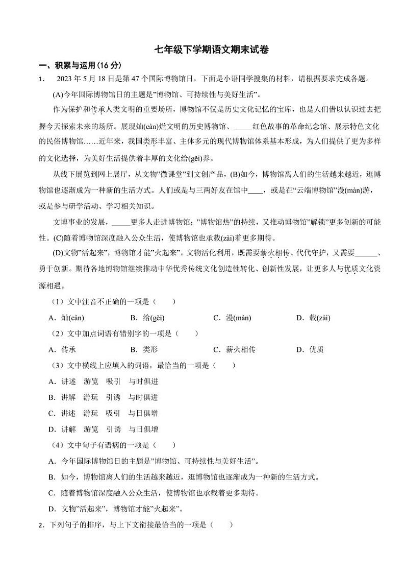 云南省楚雄州2024年七年级下学期语文期末测试卷及答案第1页