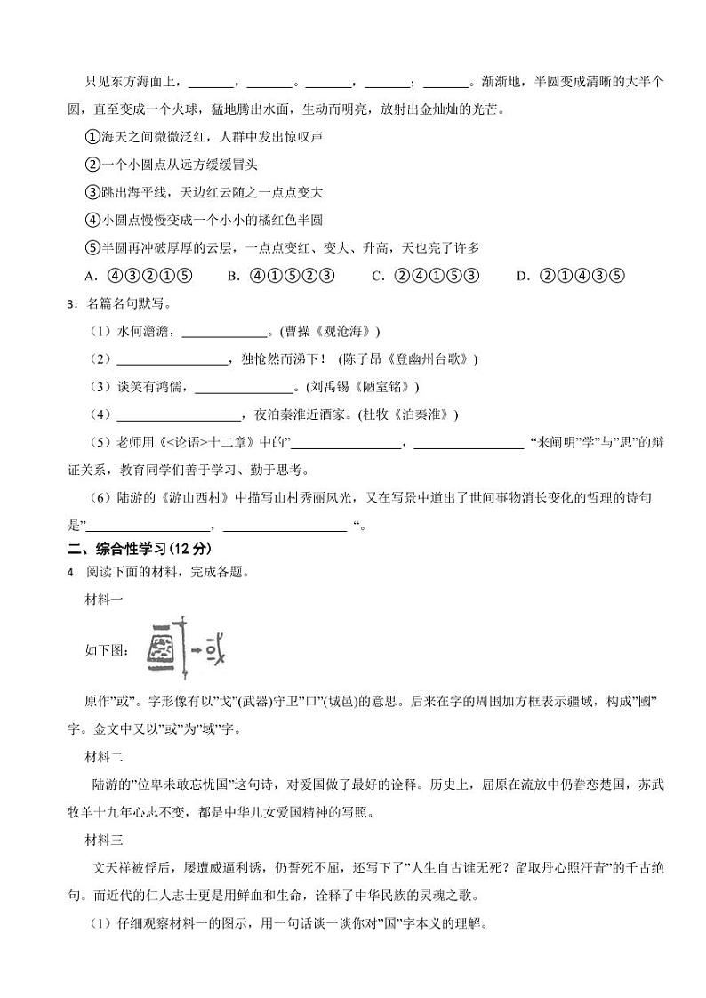 云南省楚雄州2024年七年级下学期语文期末测试卷及答案第2页