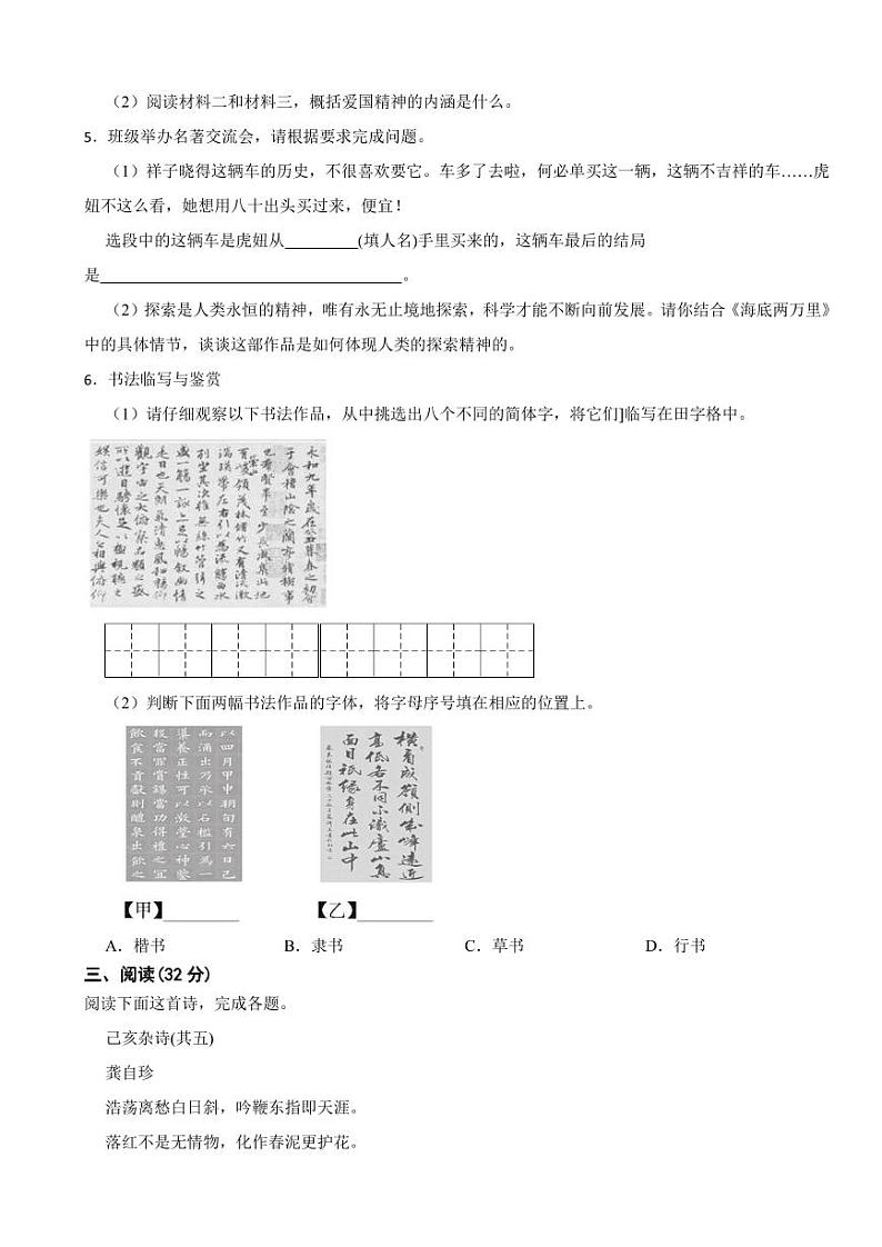 云南省楚雄州2024年七年级下学期语文期末测试卷及答案第3页