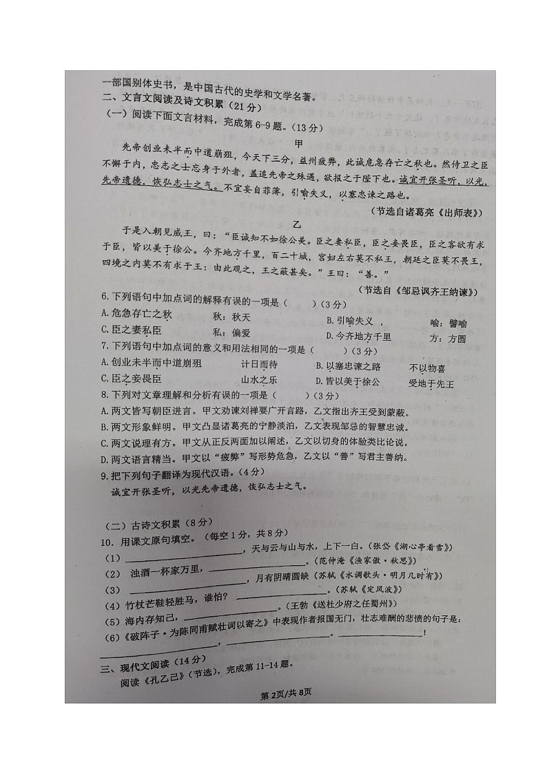 2024年四川省内江市威远县凤翔中学中考二模考试语文试题第2页