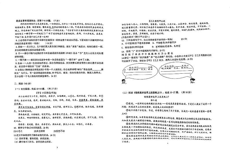 广东省江门市怡福中学2023-2024年八年级下学期期中考试语文试题02