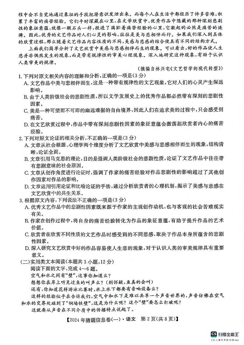 铜川市王益中学高三第十次模拟考试文科语文试题第2页