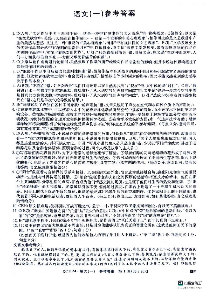 铜川市王益中学高三第十次模拟考试文科语文答案第1页