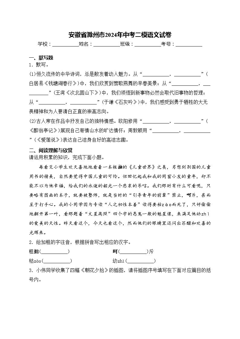 安徽省滁州市2024年中考二模语文试卷(含答案)01