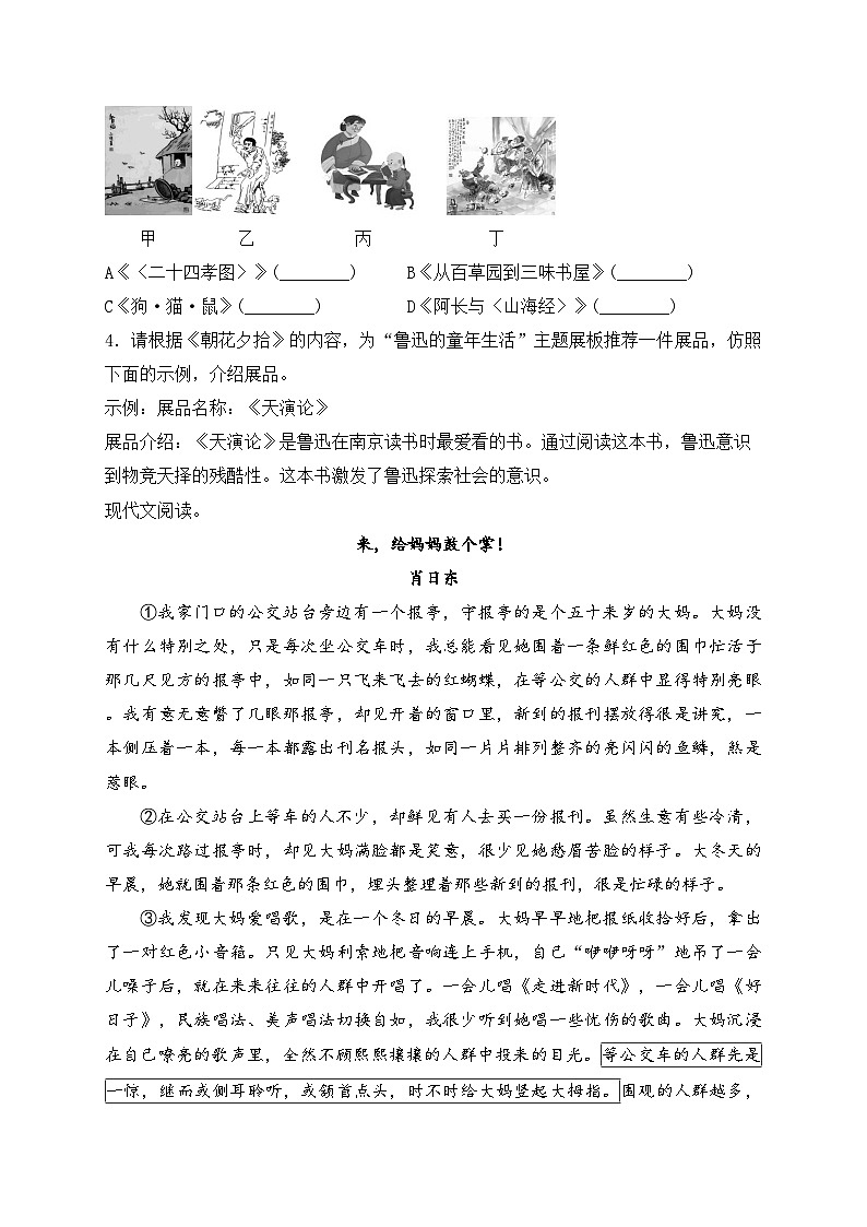 安徽省滁州市2024年中考二模语文试卷(含答案)02