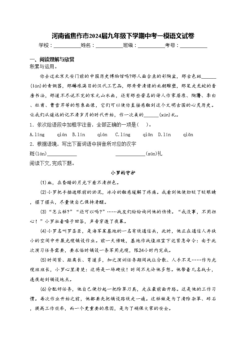 河南省焦作市2024届九年级下学期中考一模语文试卷(含答案)第1页