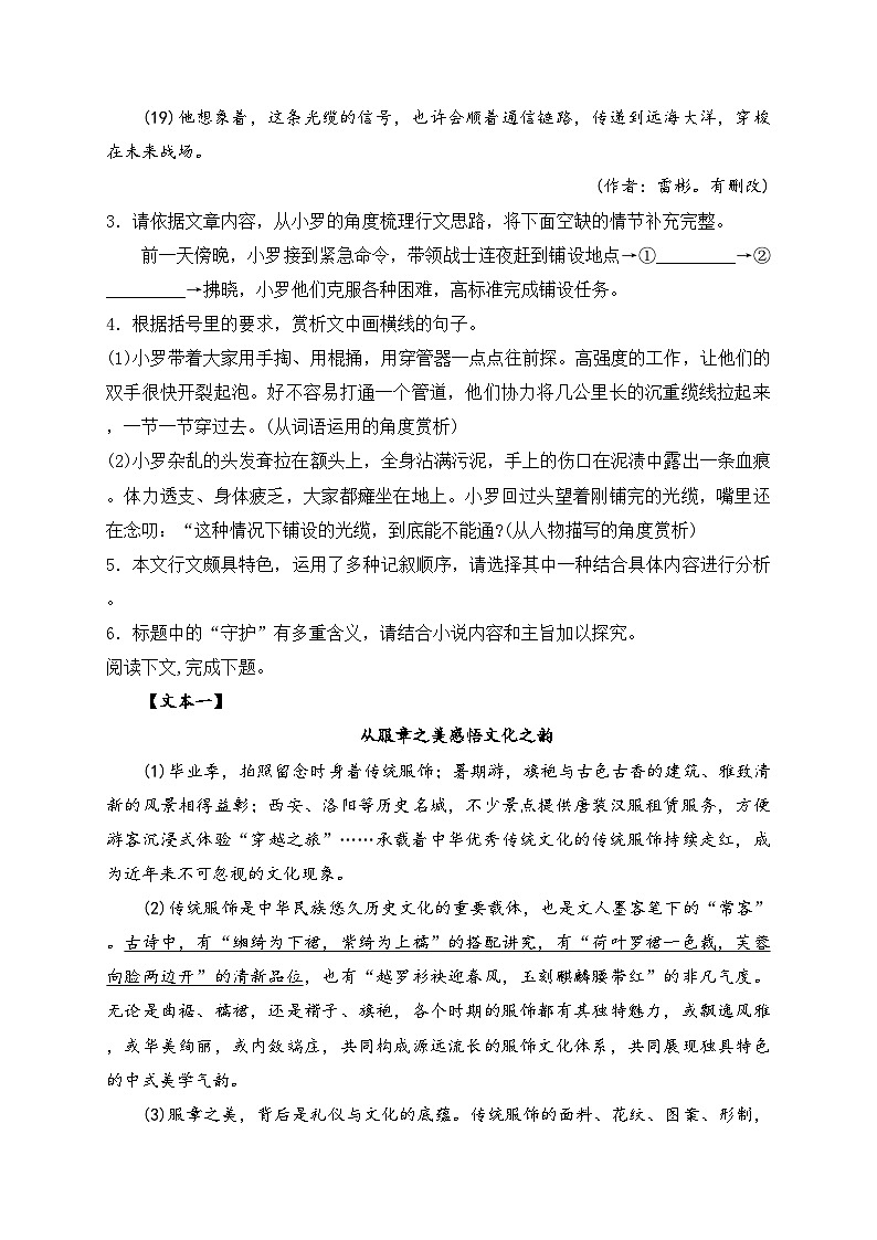 河南省焦作市2024届九年级下学期中考一模语文试卷(含答案)第3页