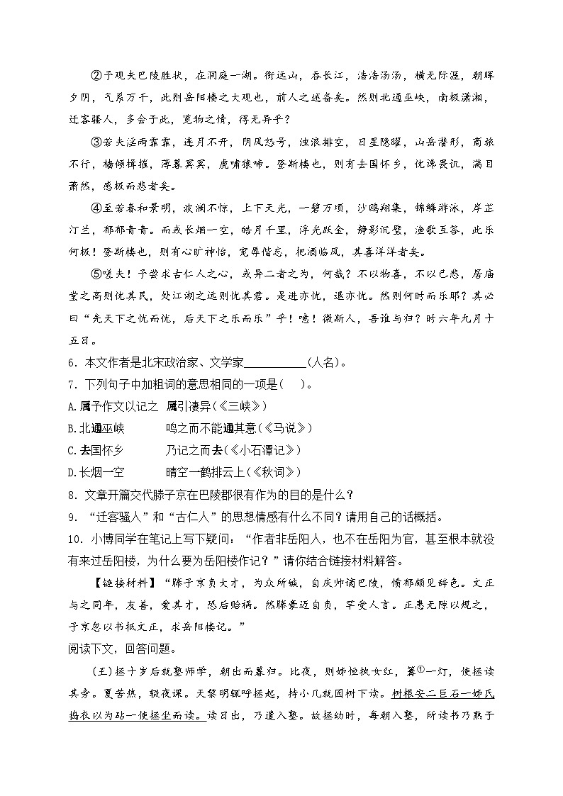 吉林省白山市2024年中考一模语文试卷(含答案)02