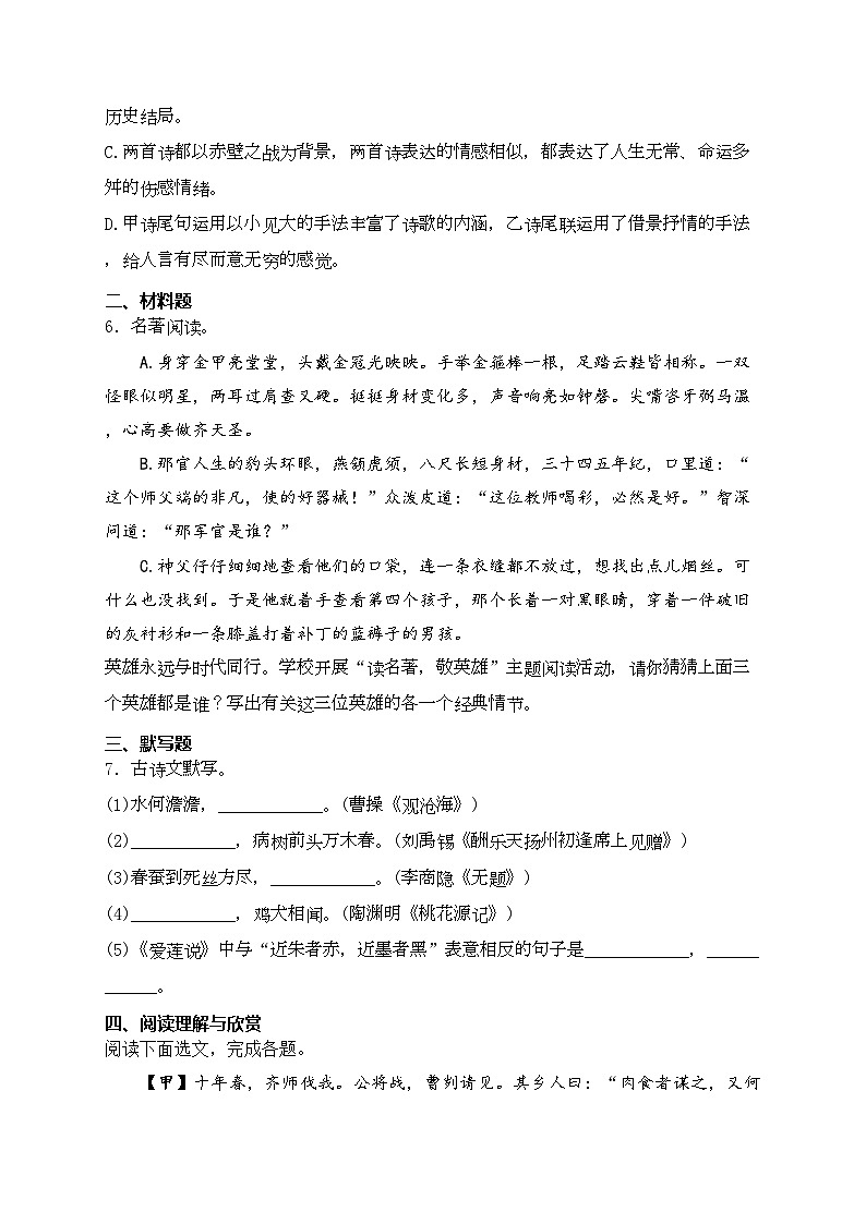 辽宁省丹东市2024年中考一模语文试卷(含答案)03