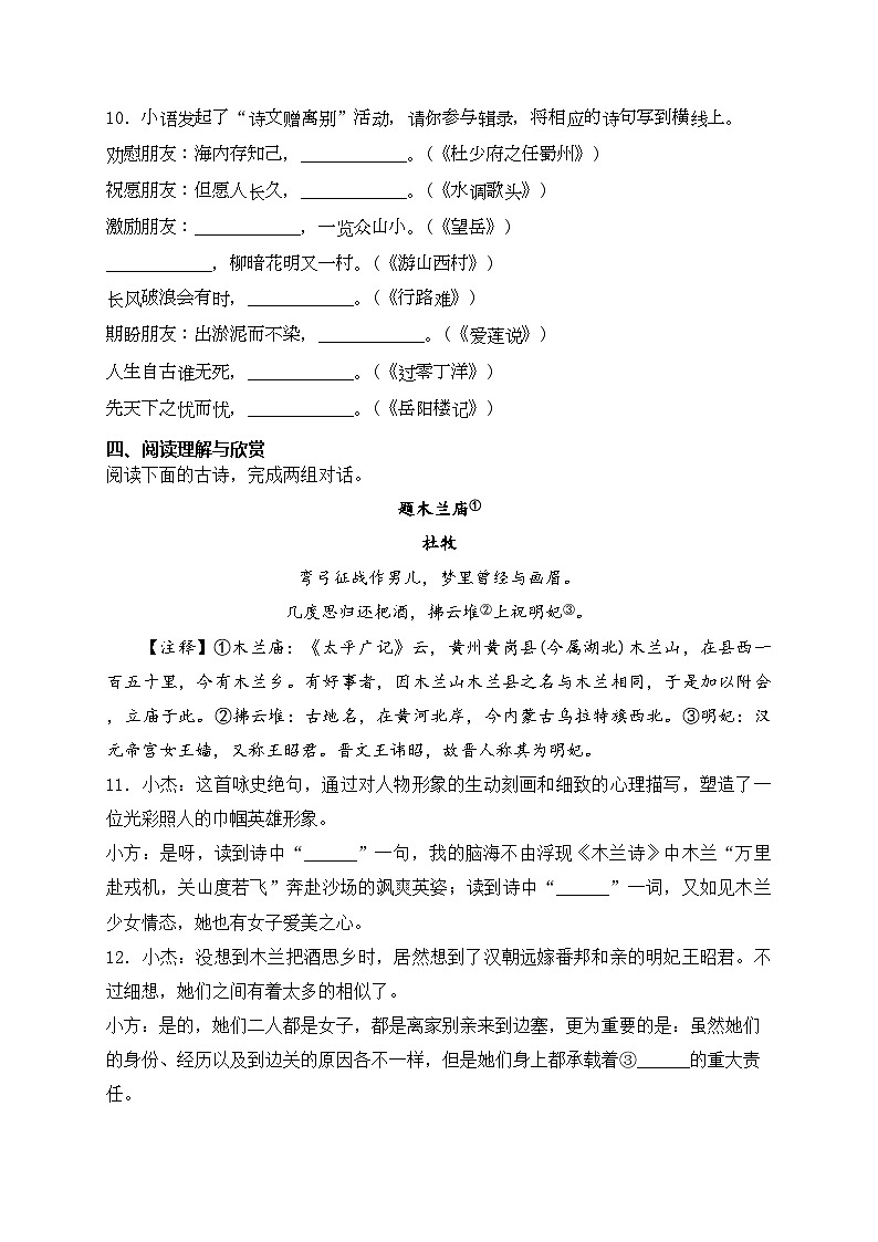 湖北省广水市2024年4月中考二模语文试卷(含答案)03