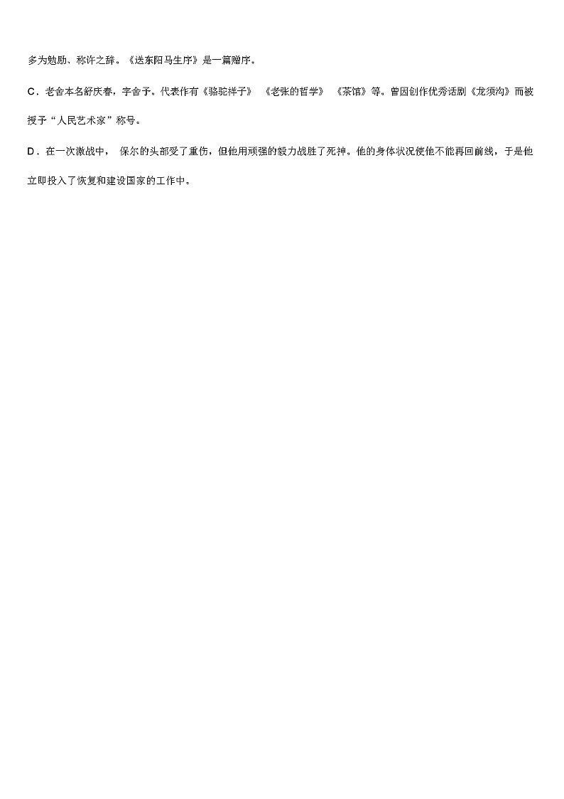 福建省福州市 2024 年中考语文模拟预测题（解析版）02