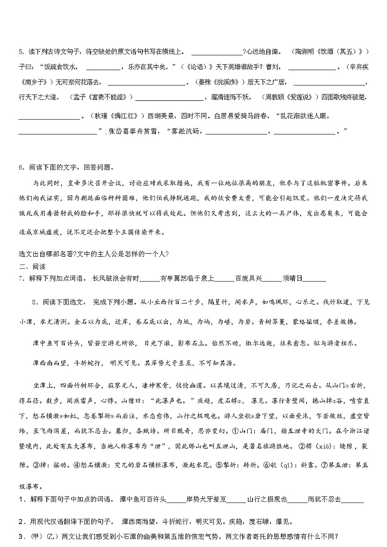 福建省福州市 2024 年中考语文模拟预测题（解析版）03