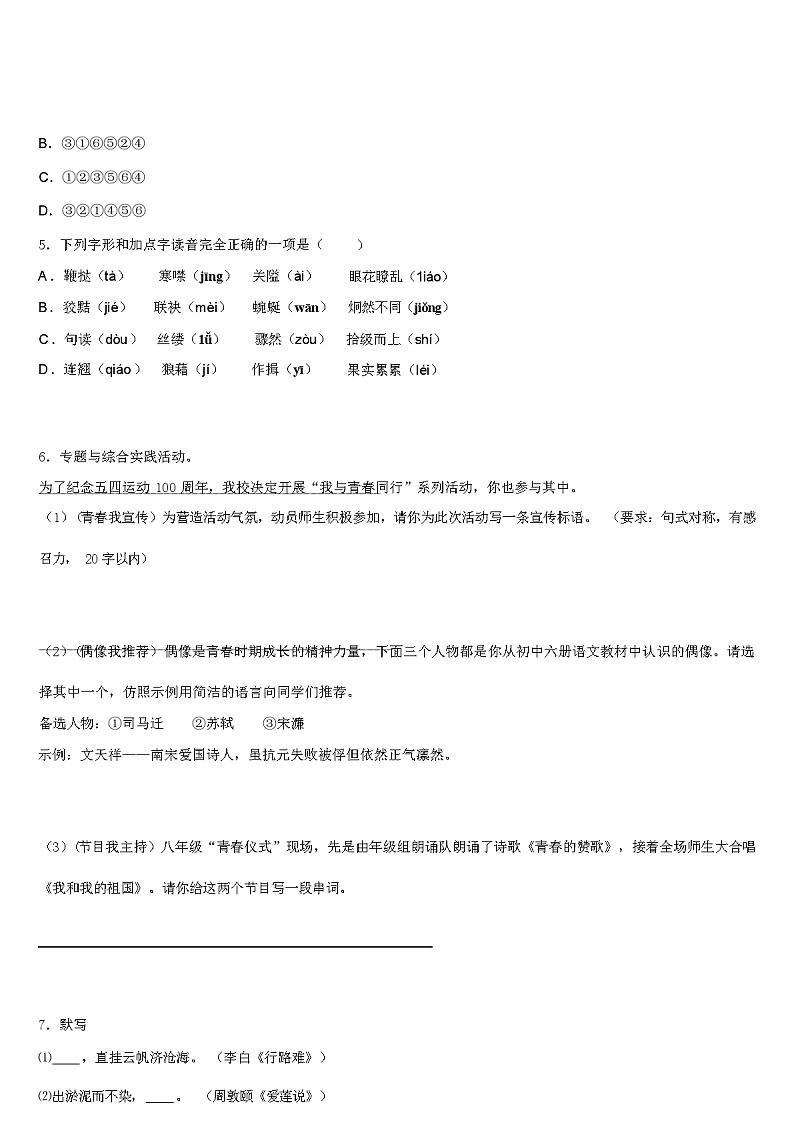 广东省广州市海珠区 2024 年中考语文模拟预测题（解析版）03