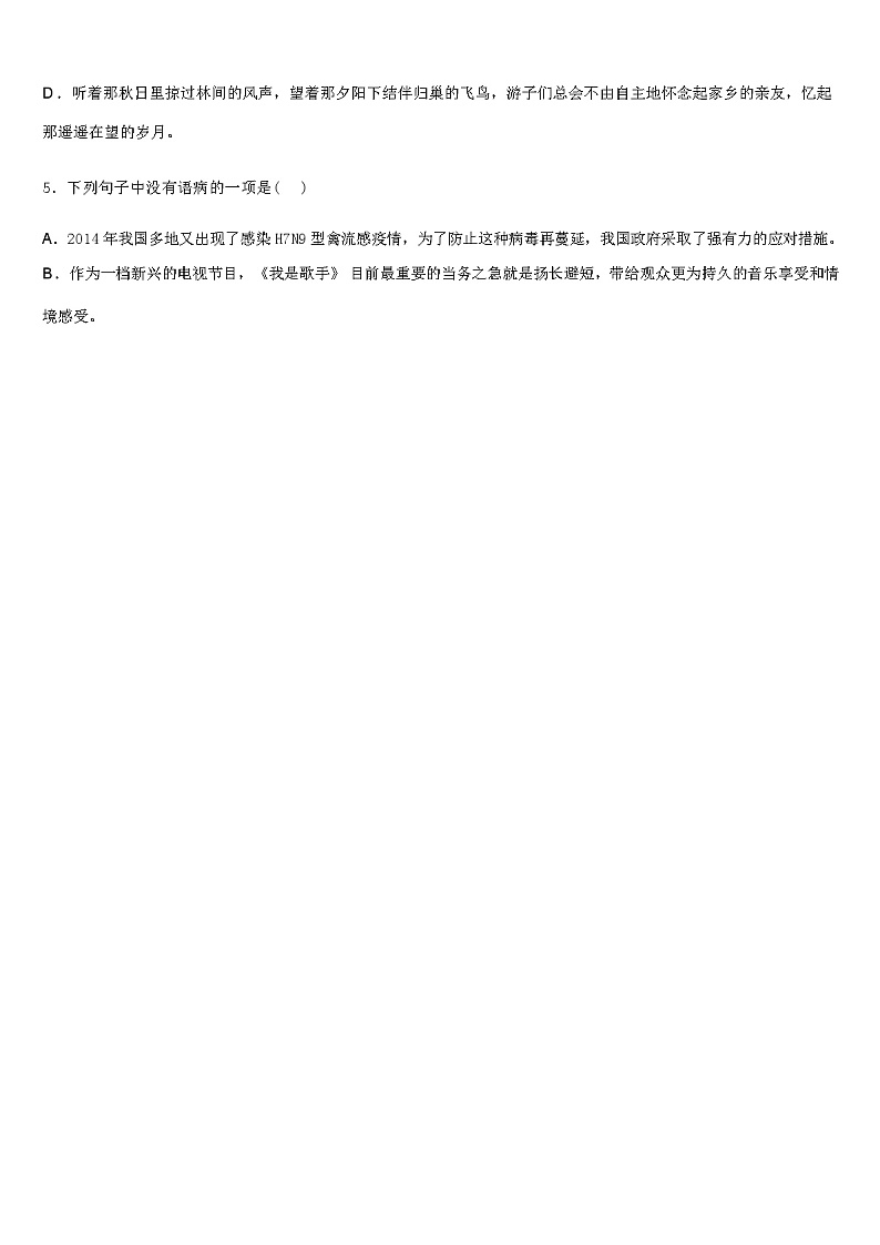 河北省保定市涞水县 2024 年中考语文全真模拟试卷（解析版）第2页