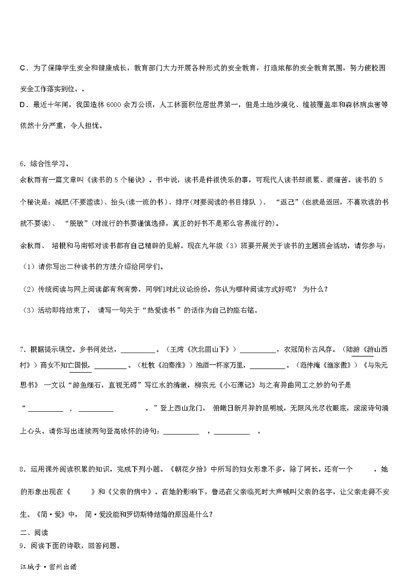 河北省保定市涞水县 2024 年中考语文全真模拟试卷（解析版）第3页