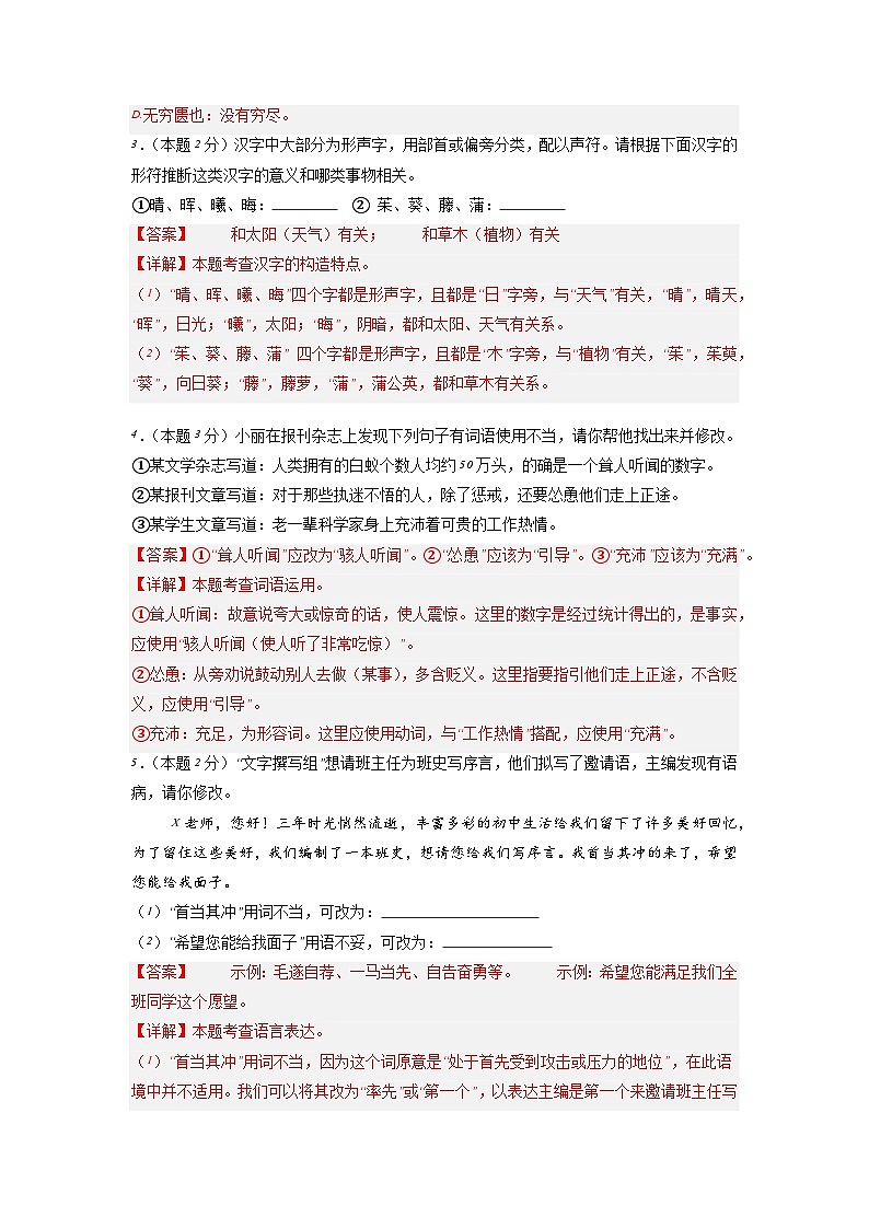 新省中考统考语文模拟卷（二）（湖北卷）2024年新中考地区语文适应性考试模拟卷（新中考地区适用）（解析版）02