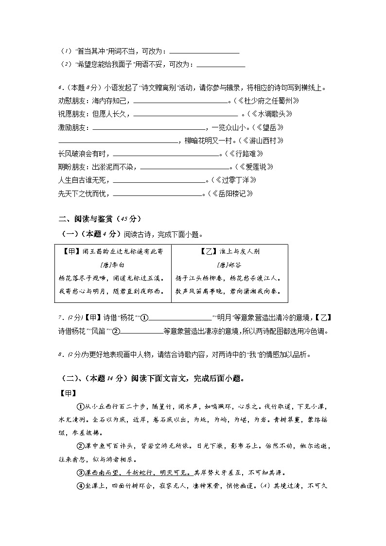 新省中考统考语文模拟卷（二）（湖北卷）2024年新中考地区语文适应性考试模拟卷（新中考地区适用）（原卷版）02